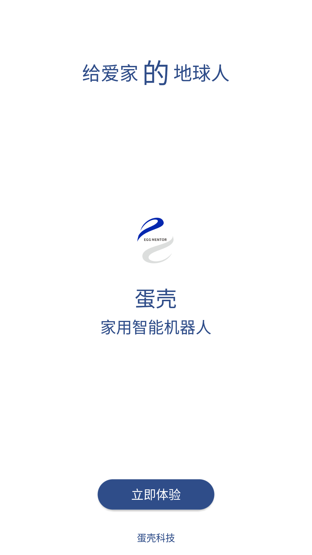 蛋壳当家app截图7