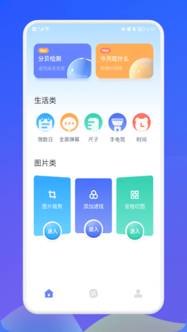 萌盒小工具图1