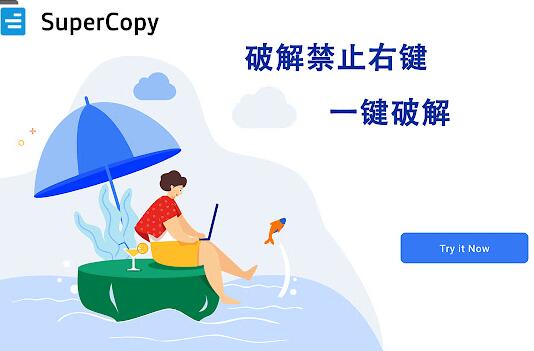 supercopy截图7