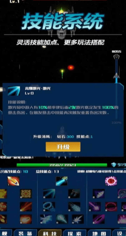 放置星战游戏截图2