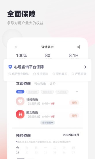 慢慢心理图7