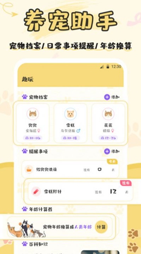 人猫语交流器图1