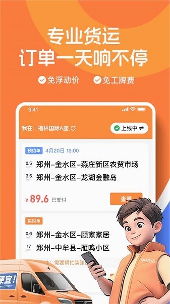 uu货运司机端最新版本截图4