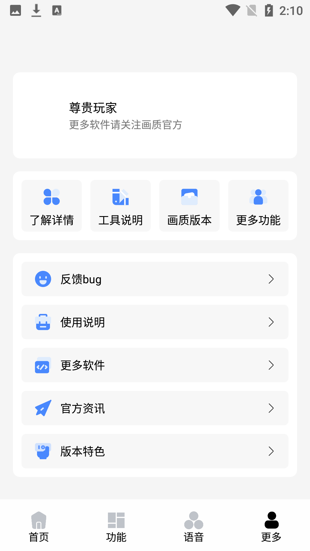 趣画质pro游戏助手截图5