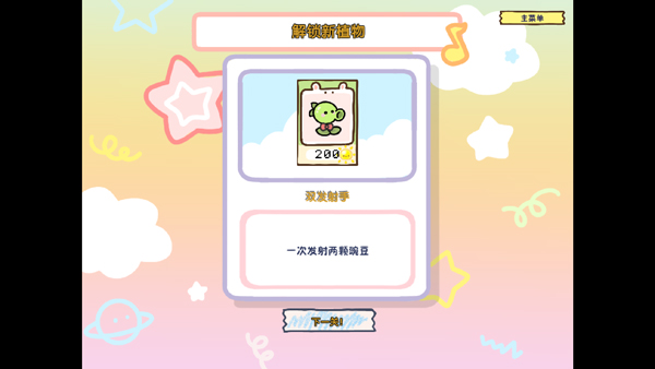 植物大战僵尸幼儿园版(PvZ幼儿园版TV触控版)