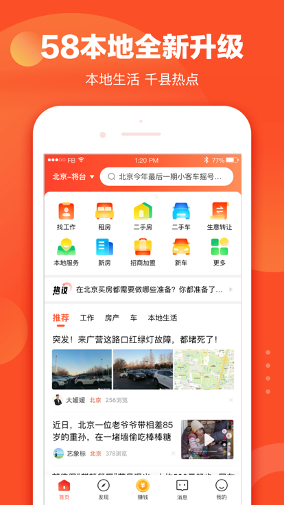 58本地版app最新版下载截图2