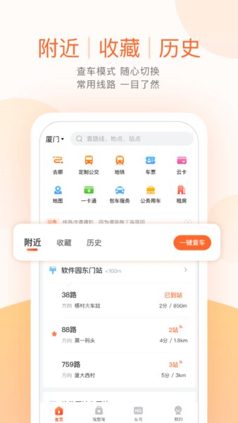 搜谷掌上公交图2