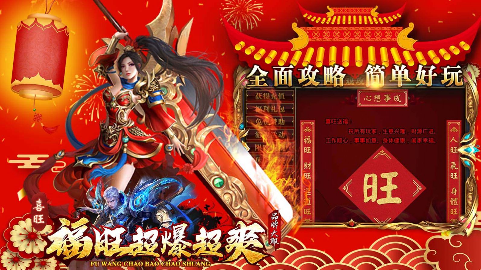 喜旺福旺超爆超爽图2