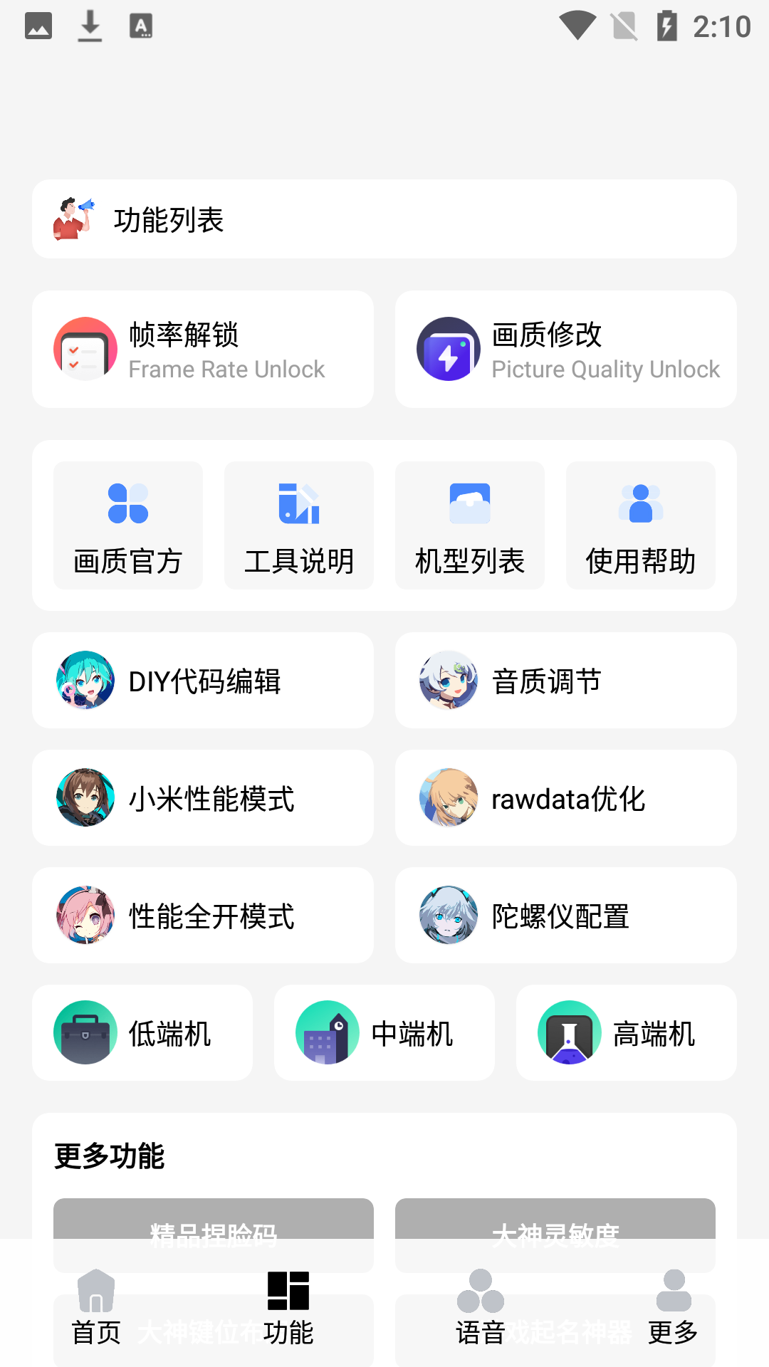 趣画质pro游戏助手截图3