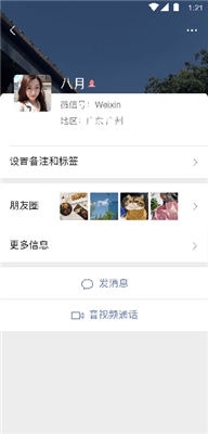 微信6.7.3谷歌不升级版图6