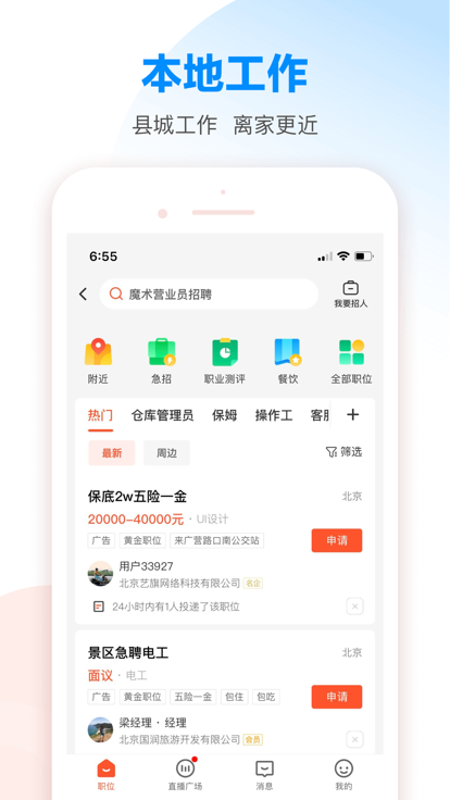 58本地版app最新版下载截图4