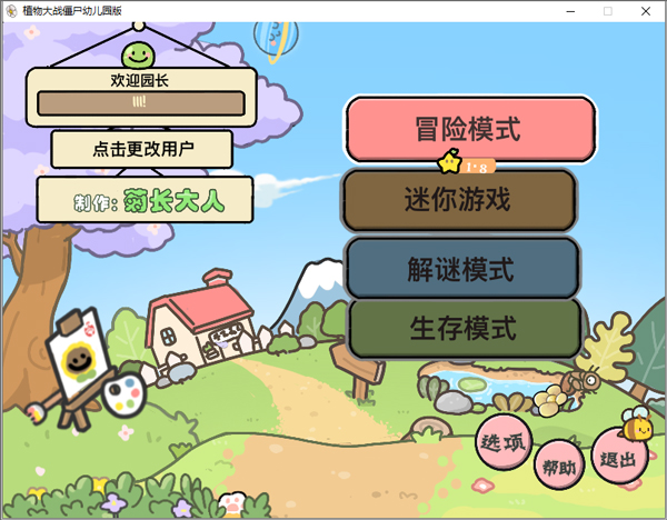 植物大战僵尸幼儿园版(PvZ幼儿园版TV触控版)