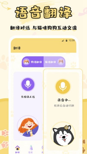 人猫语交流器图6