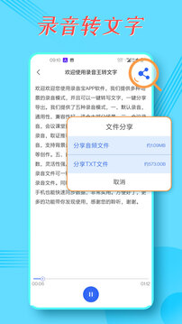 录音宝转文字图6
