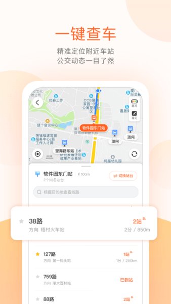 搜谷掌上公交图3