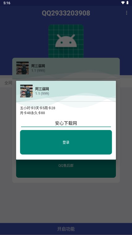 阿三弱网app最新版下载截图1