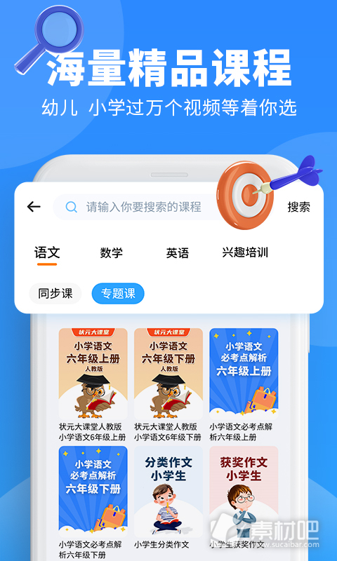 小新课堂健康校园正式版官网版图6