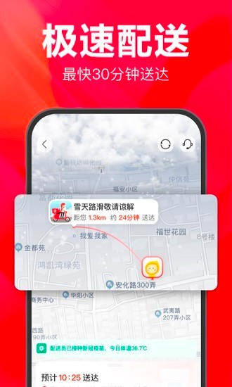 永辉超市网上购物app截图3