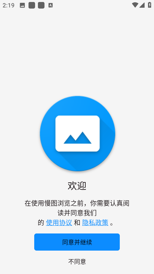 慢图浏览app官方版下载