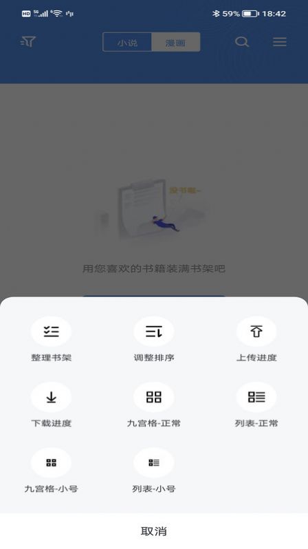 藏书阁小说截图5