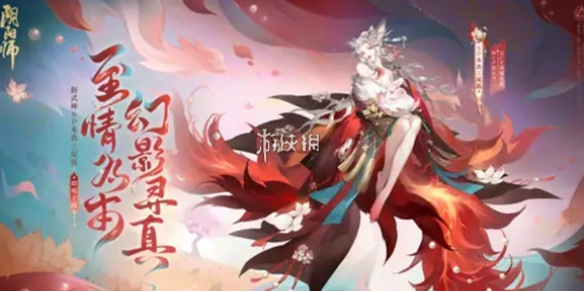 阴阳师本真三尾狐典藏皮肤价格