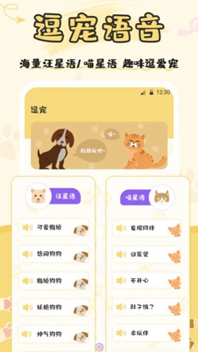 人猫语交流器图2