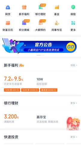 小赢理财app4.2.4安卓版图1