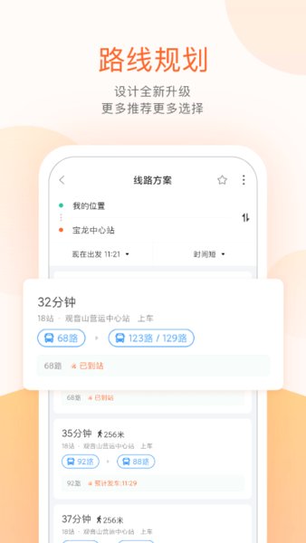 搜谷掌上公交图1