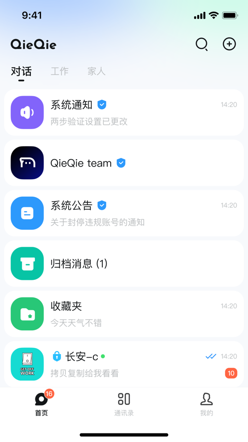 QieQie聊天app最新版下载