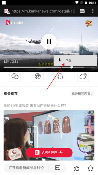 看看新闻app