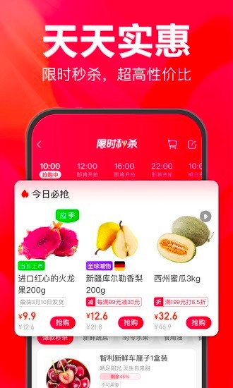 永辉超市网上购物app截图2