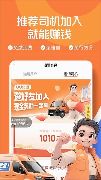 uu货运司机端最新版本截图6