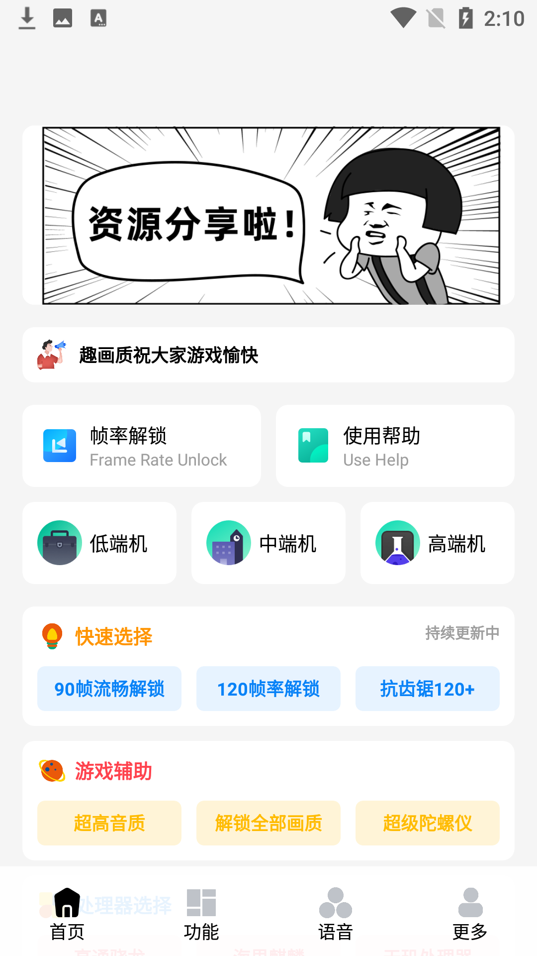 趣画质pro游戏助手截图8