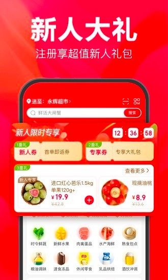 永辉超市网上购物app截图1