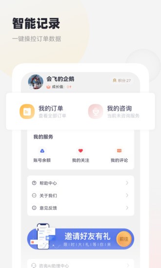 慢慢心理图3