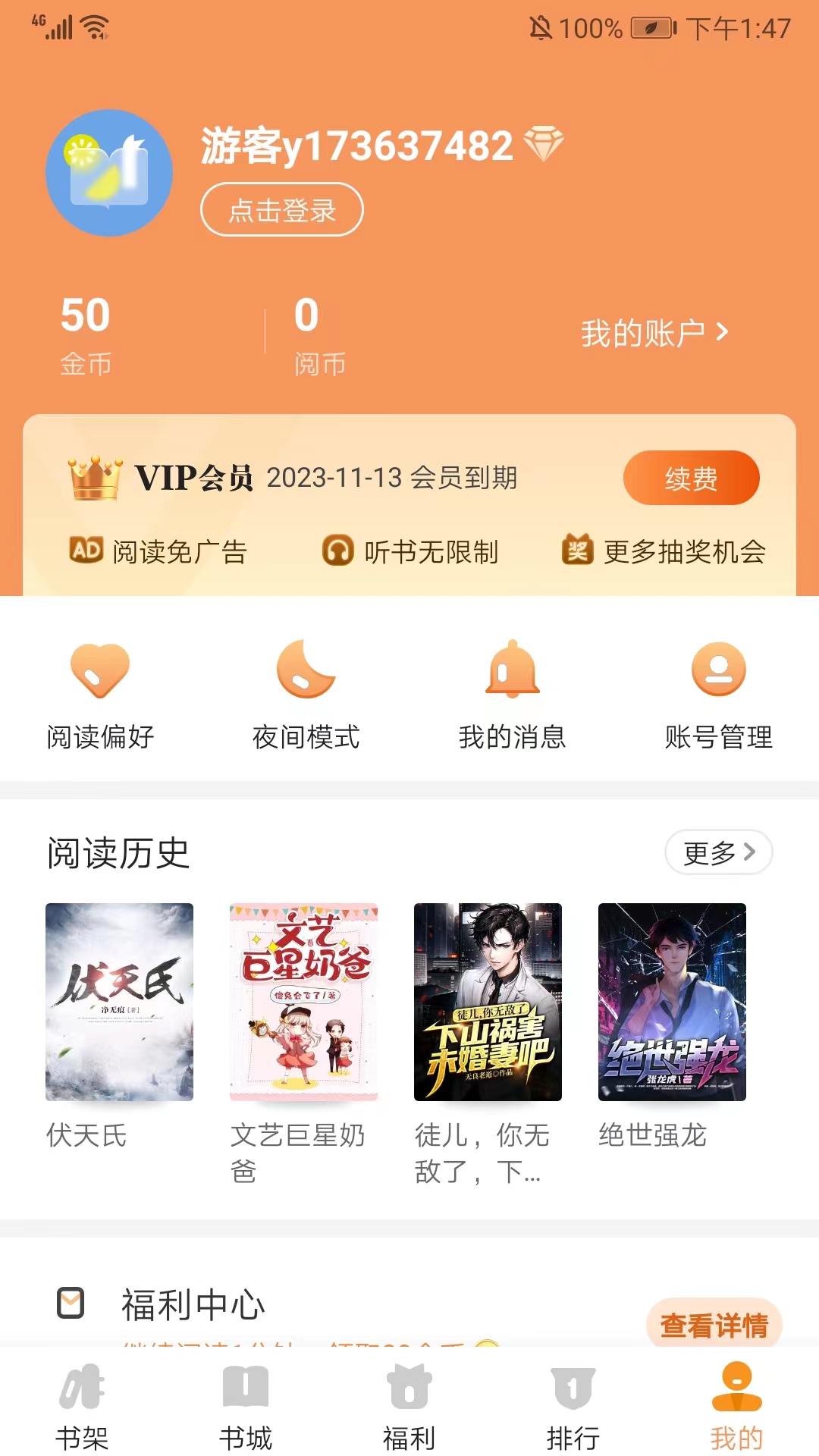 月鼠小说免费最新版