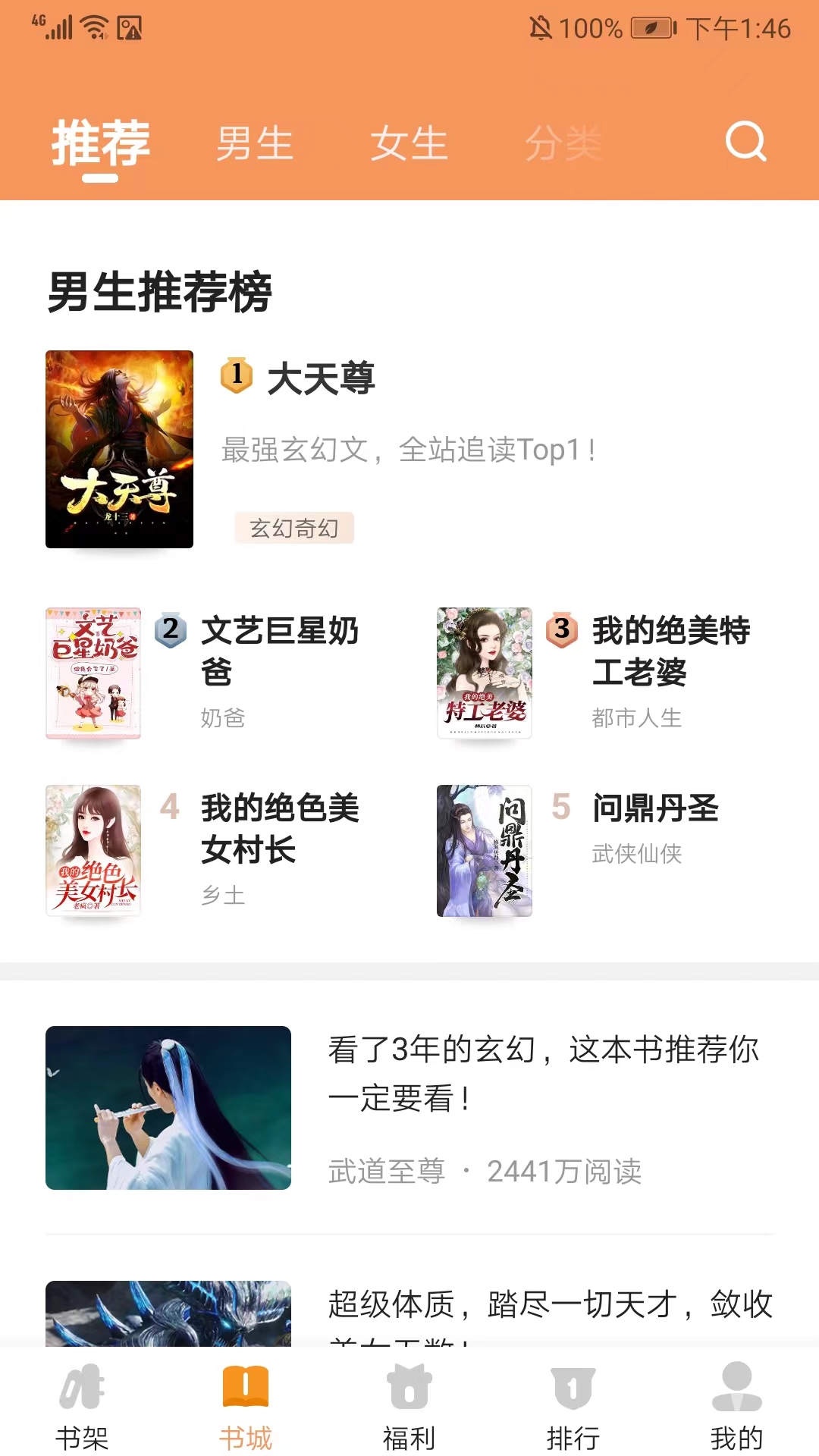 月鼠小说免费最新版