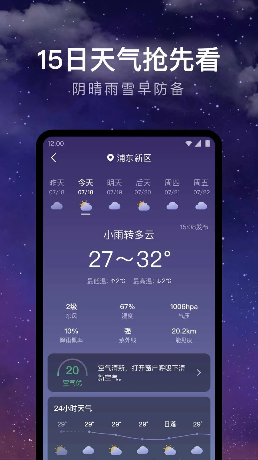 24小时天气预报图4