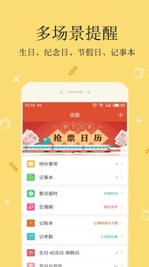 中华日历老黄历2019新版手机版图7