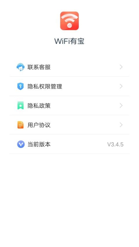 wifi有宝截图3