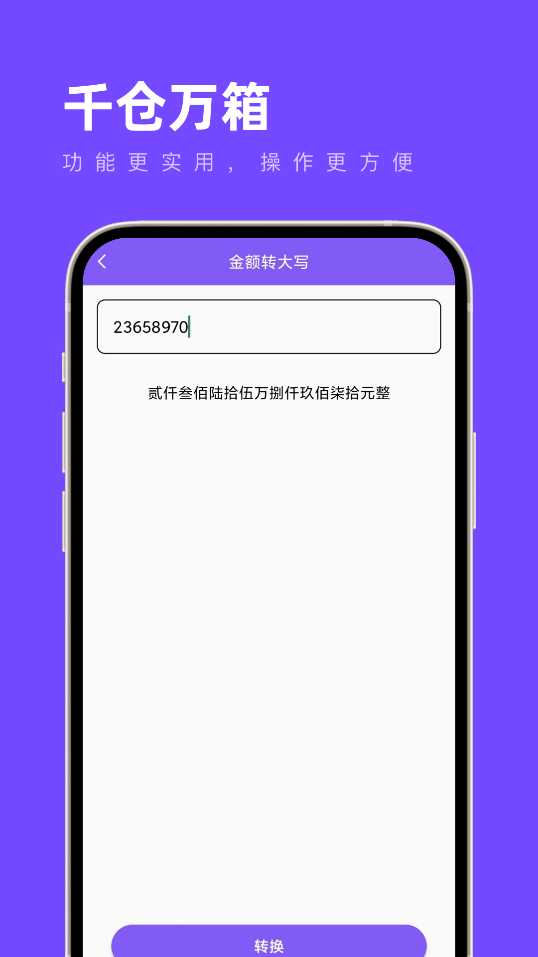 千仓万箱工具箱1.0.0最新版图6