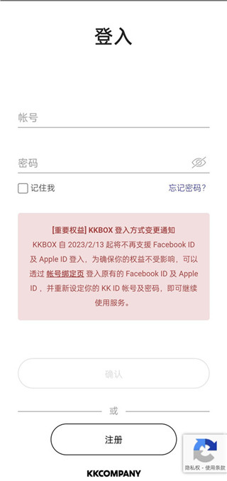 KKBOX最新版本下载