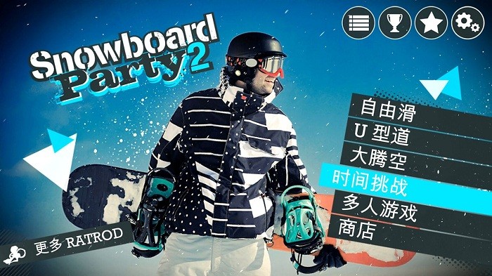 滑雪板盛宴2官方版SnowParty第8张截图