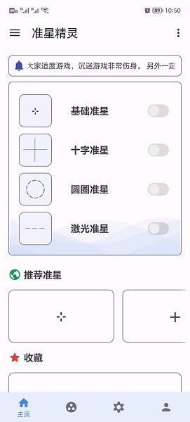 准星辅助瞄准器图2