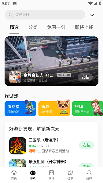 真我应用截图4