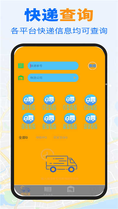 快递查询帮手v图2