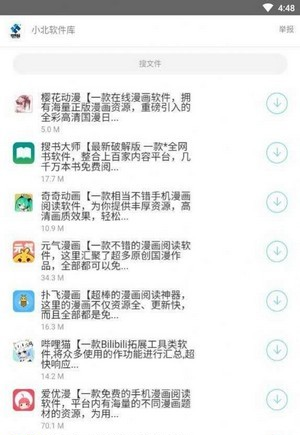 小北软件库图4