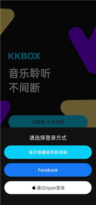 KKBOX最新版本下载