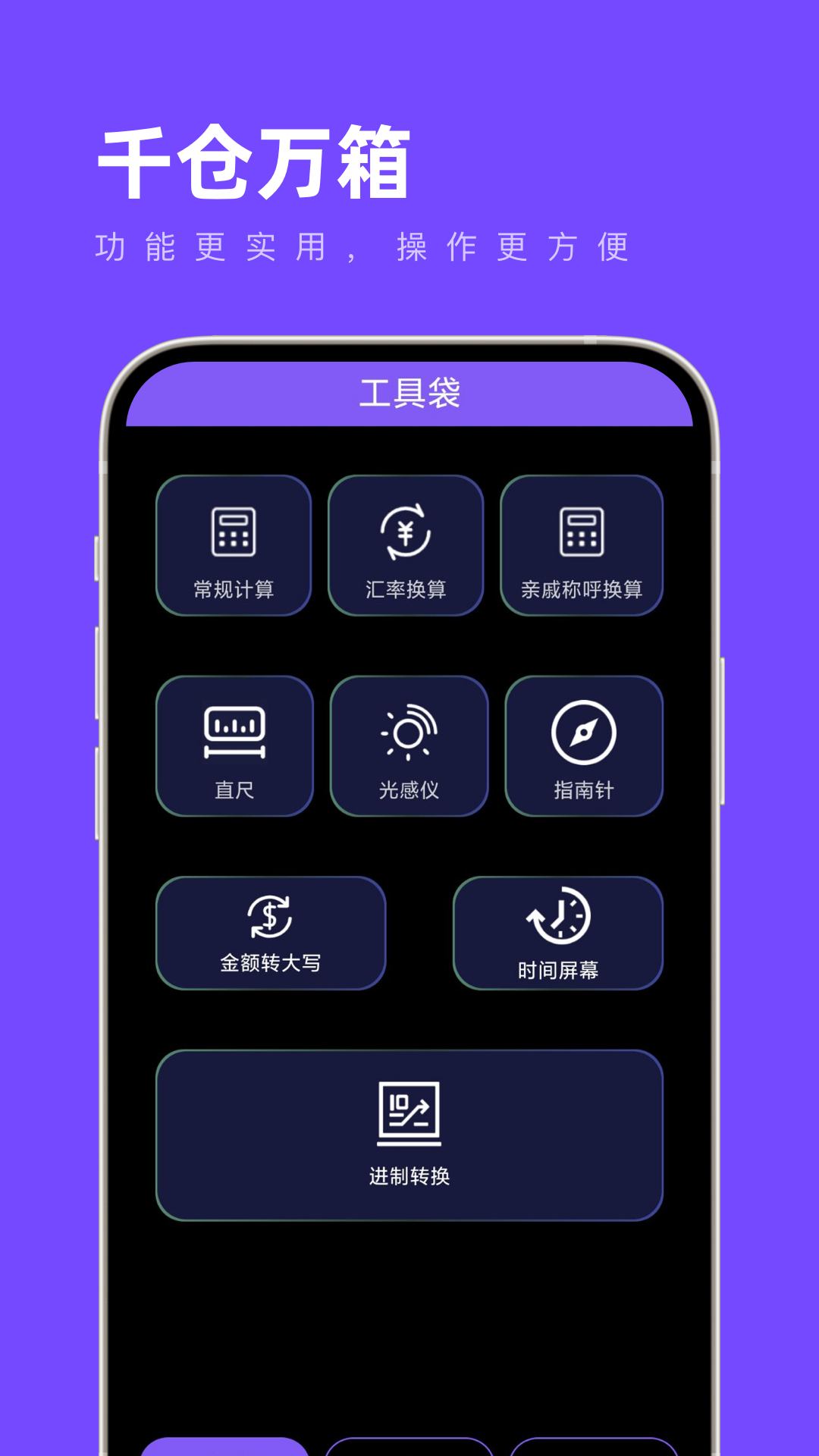 千仓万箱工具箱1.0.0最新版图5