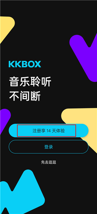 KKBOX最新版本下载